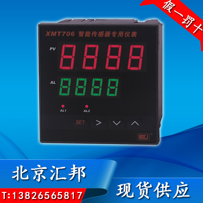 HBKJ北京汇邦XMT706 XMT706B XMT706B+RS485智能自动传感器仪表