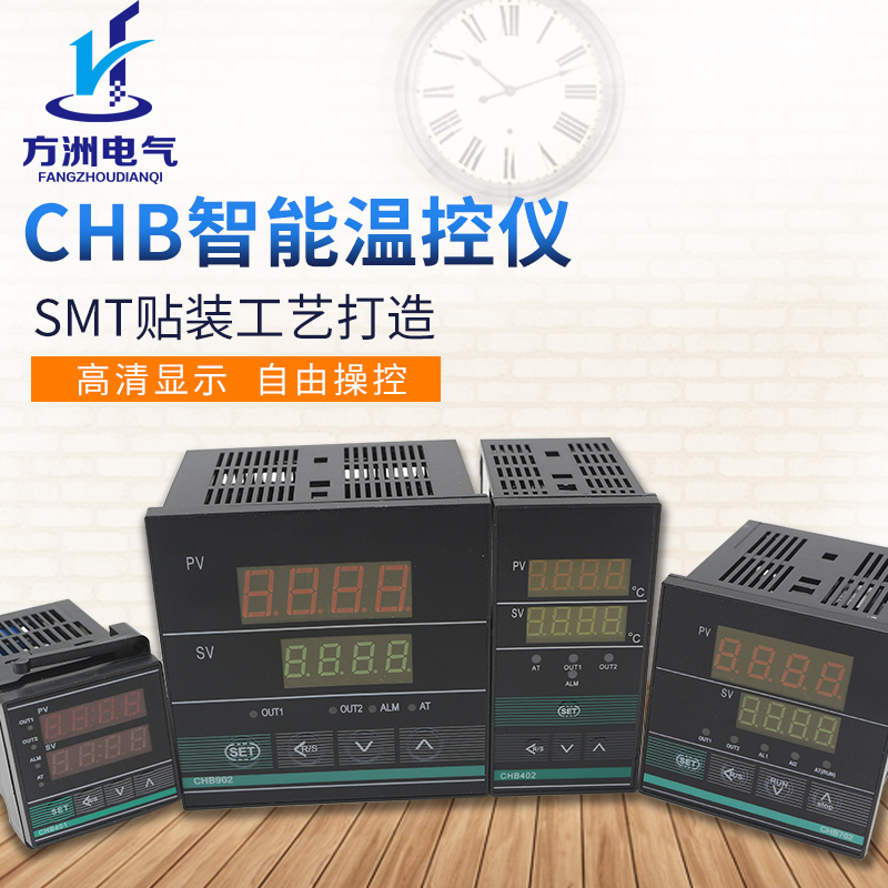 CHB702/402/902/401高精度智能数显调节温控仪表温度控制器自动化