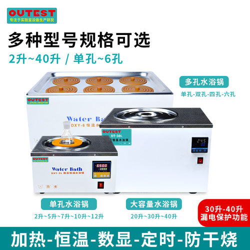 OUTEST恒温水浴锅单孔双孔四孔六孔电热恒温水浴锅科研实验室水浴