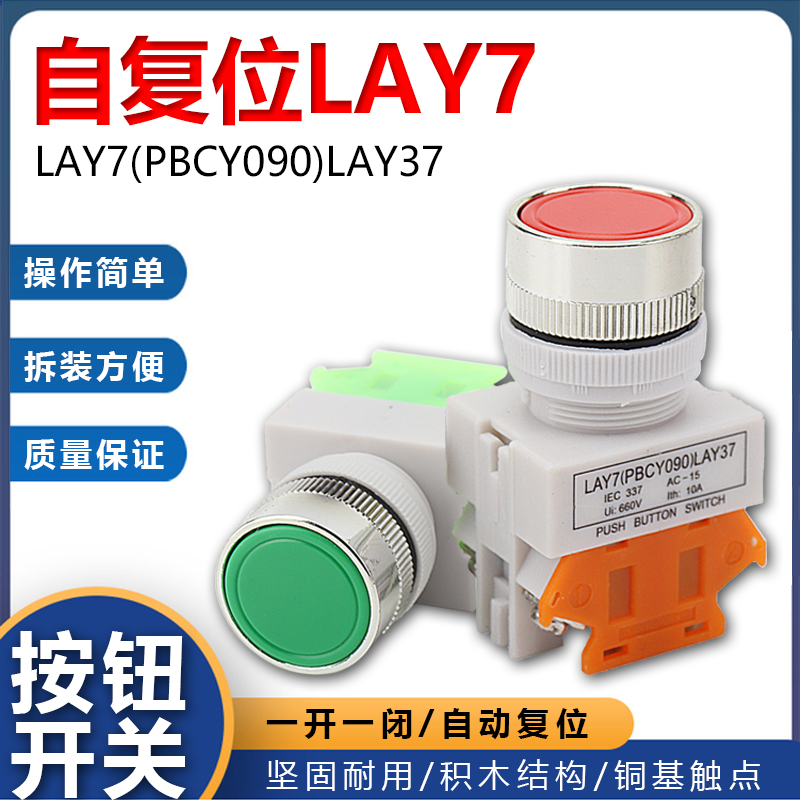 lay37-11bn按钮开关按压式自锁自复位一开一闭启动停止圆形平按钮