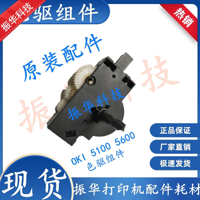 原装 OKI 5100F 5150F 5200F+ 5500F 7000F色驱齿轮组 色带驱动组