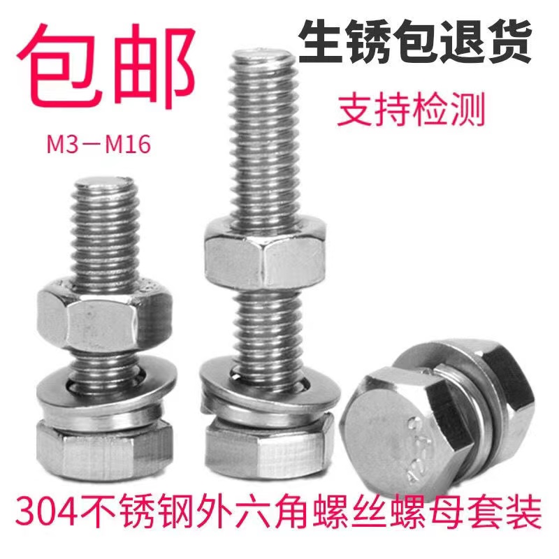 不锈钢外六角螺丝栓母套