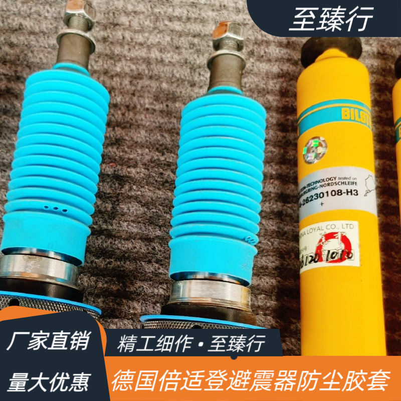 德国倍适登改装绞牙减震