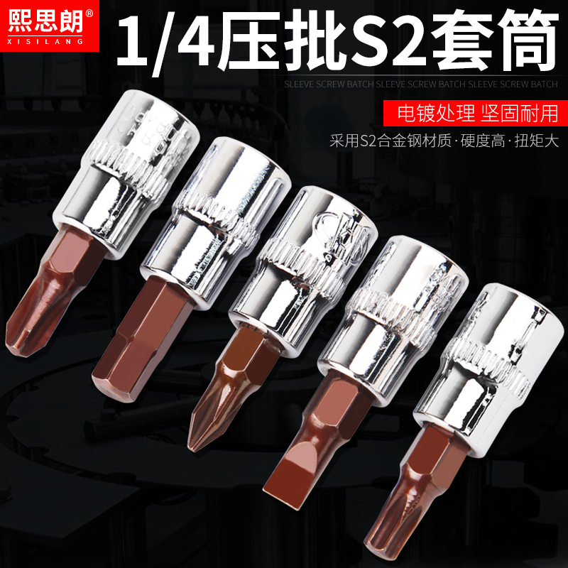 旋具套筒1/4寸6.3mm内六角十字一字批头旋具套头米字梅花快速扳手