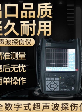 声华SUB110超声波探伤仪金属铸件锻件钢结构焊缝缺陷检测仪探伤仪