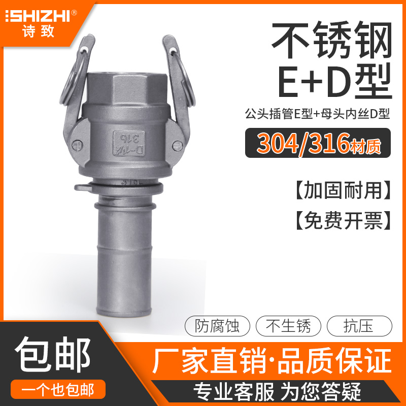 304/316L不锈钢扳把式快速接头D+E母头内丝公头插管卡扣式消防快