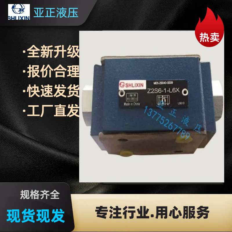 Z2DB6VP1-L4X/31.5S上海立新叠加溢流阀ZDB1VA-L4X/20