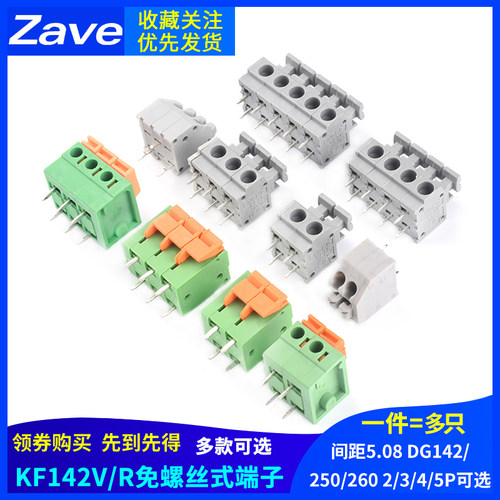 KF142V/R DG142/250/260 免螺丝式端子 5.08mm 弹簧式PCB接线端子