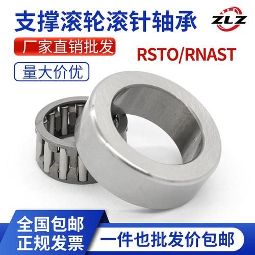 支撑滚轮滚针轴承RSTO RNAST 5 6 8 10 12 15 17 20 25