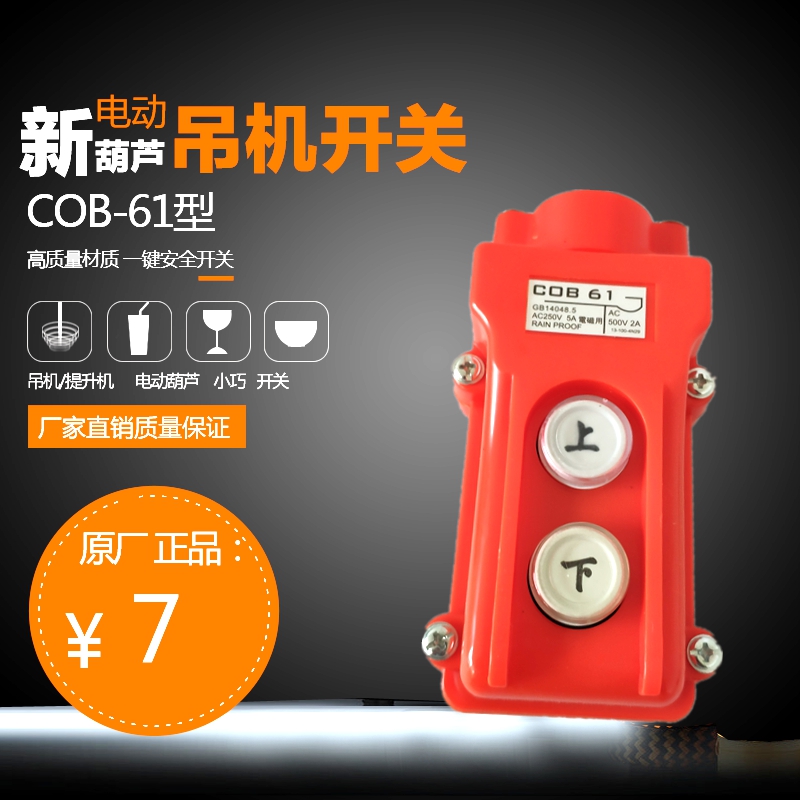 电葫芦开关吊机型微家用