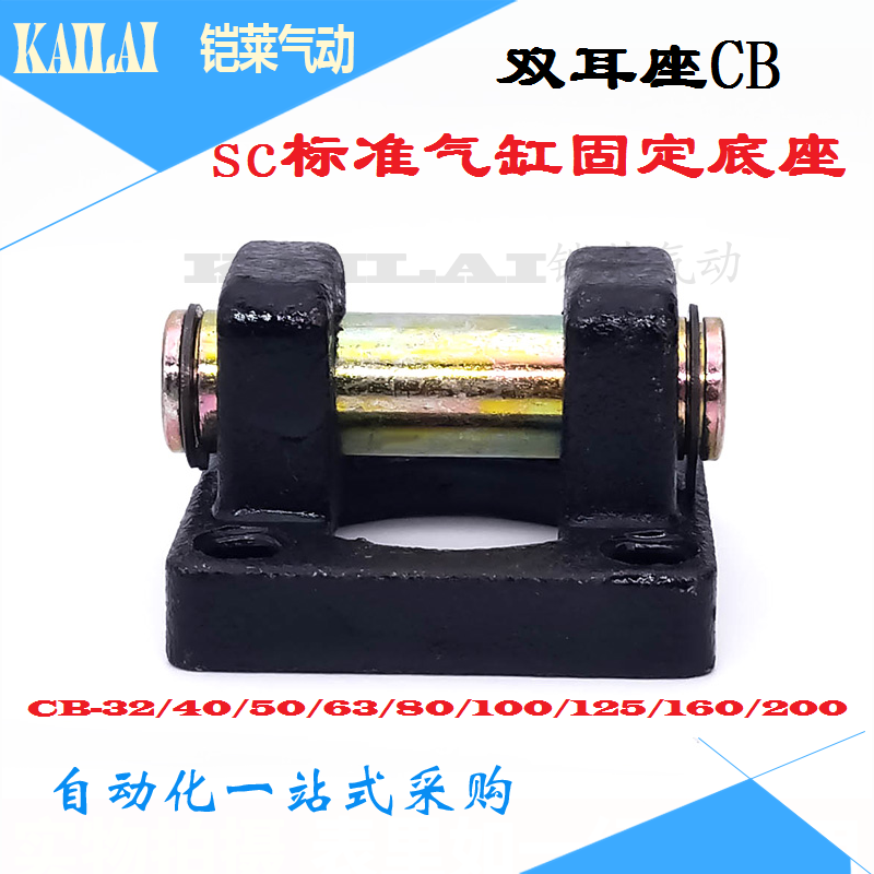 标准气缸安装固定底座双
