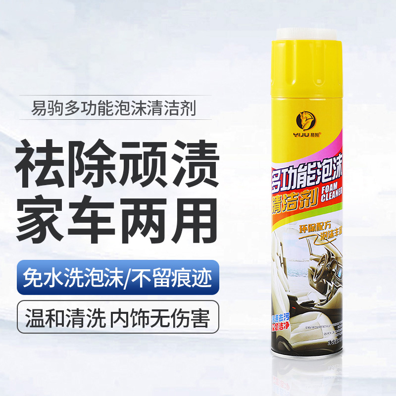 汽车内饰清洗剂神器免洗用品强力去污清洁多功能泡沫洗车液黑科技
