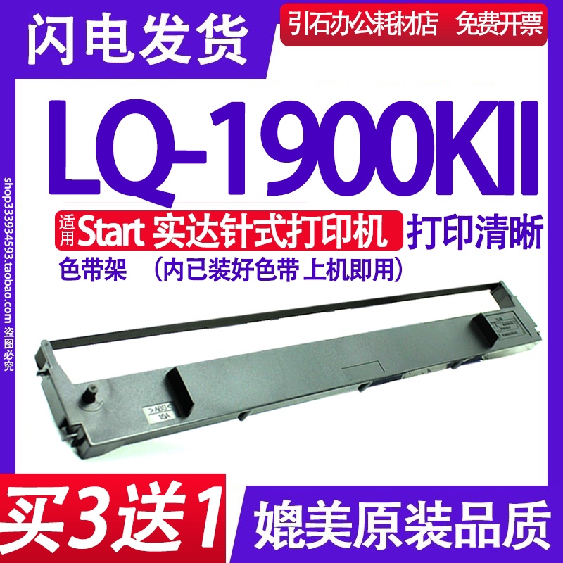 适用Start实达LQ-1900K