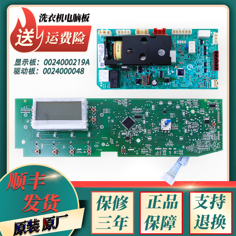 适用海尔洗衣机显示电脑