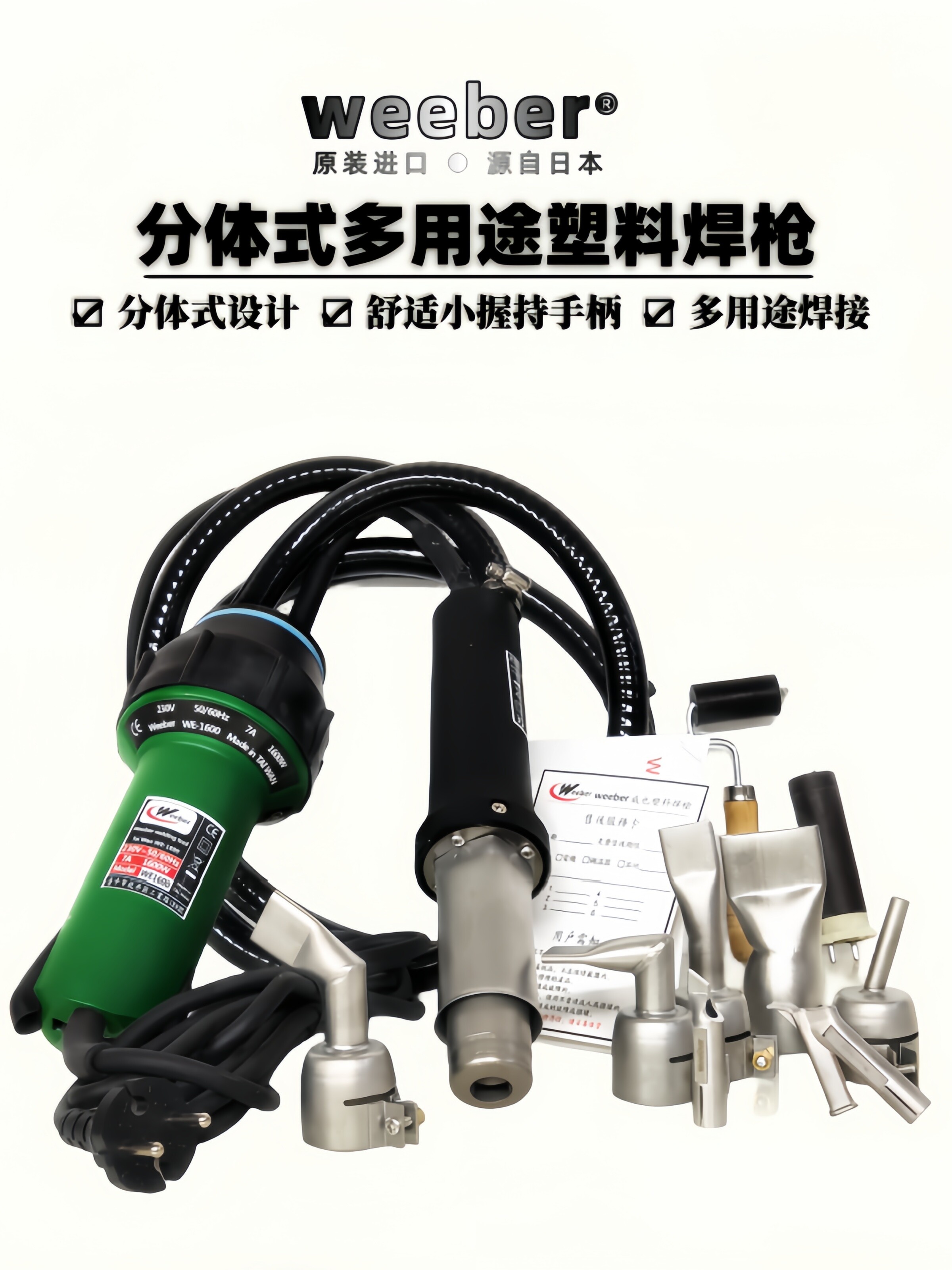 中国台湾weeber分体式塑料焊枪1600 2000W珍珠棉pp板材焊接热风枪