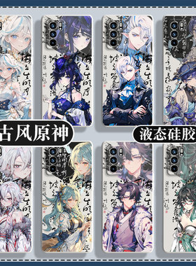 古风原神芙宁娜X100ultra手机壳vivoS19适用neo9spro散兵iqoo12那维莱特oppoReno12女k12x男8pro一加ACE3软se