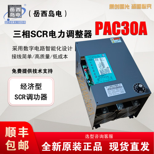 PAC30A三相SCR电力调整器B125C/B160S/B170C/B210C/B240C调功器