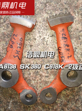 沈阳第三机床CA6136 SK360 C618K-2拨动叉