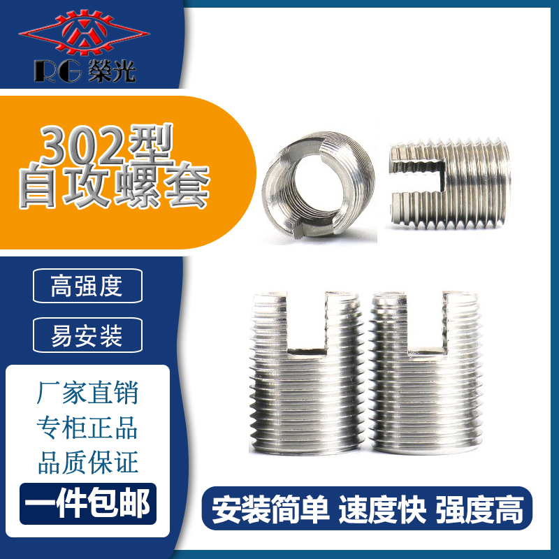 不锈钢自攻螺套开槽型302内外牙套螺丝套非标螺纹修复M2M3M4M5M20