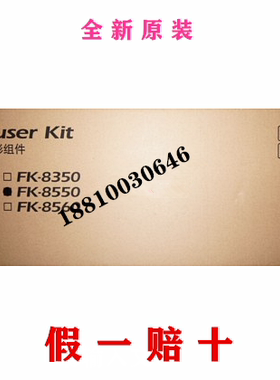 【全新原装】京瓷 4002i 5002i 6002i 定影组件 加热组件 FK-8550