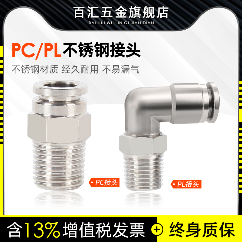 304不锈钢直通快插接头PL/ PC6/8-02/01/03/04气管快速气动弯接头
