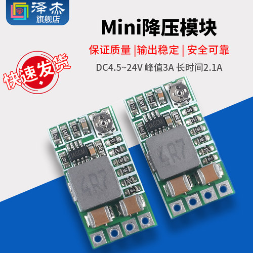 MINI 效率97.5% 小体积 DCDC降压模块 4-20V12V转5V3A 车载