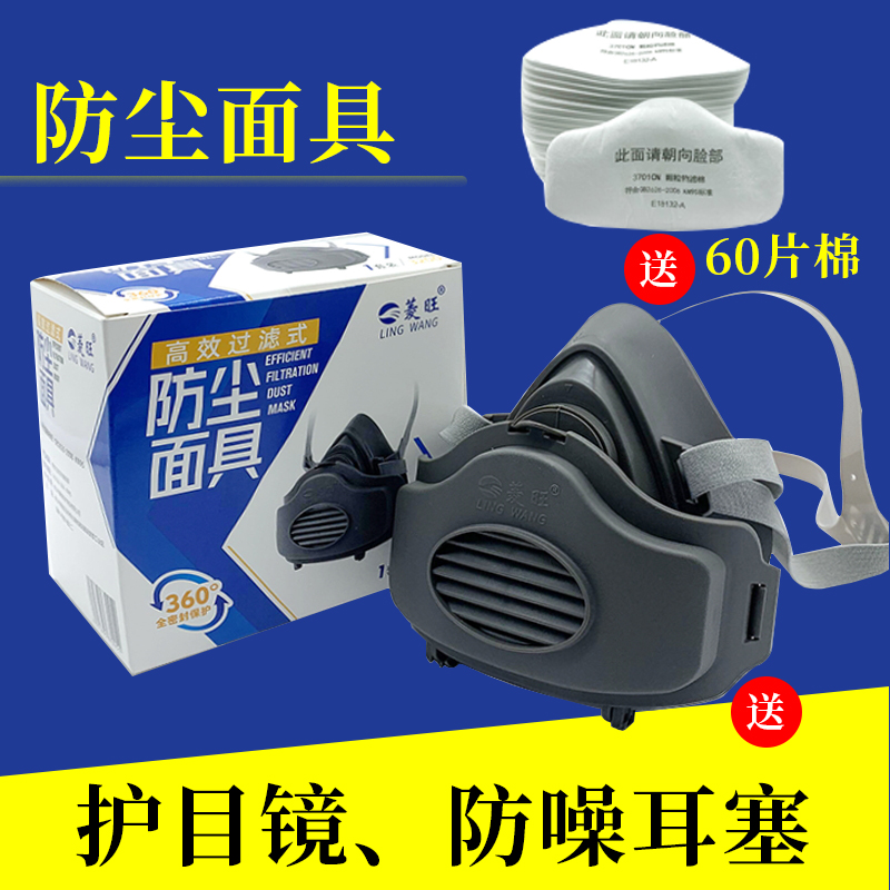 菱旺3700防尘面具可清洗工业粉尘煤矿打磨水泥厂装修透气防护面罩