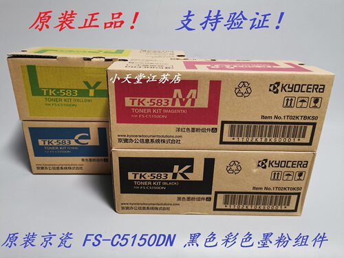 原装 京瓷 TK-583K 黑色粉盒 京瓷 FS-C5150DN 碳粉墨粉粉盒