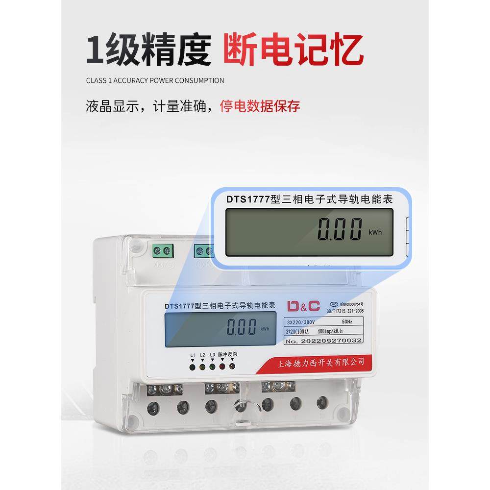 上海德力西开关三相四线导轨式电表380v轨道式电能表485远程抄