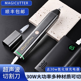 MAGICUTTER便携手持超声波切割刀工业塑料水口DIY电动雕刻刀工具