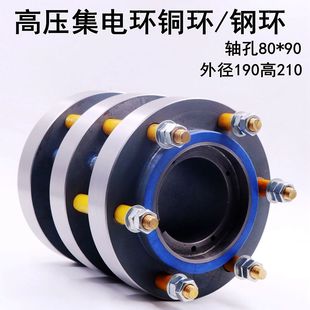 JR电机国标集电环滑环铜头高压电机钢环轴孔80 90高210铜螺丝导电