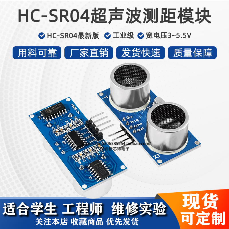 超声波测距模块支持3.3V-5V/51单片机MCU控制HC-SR04超声波传感器