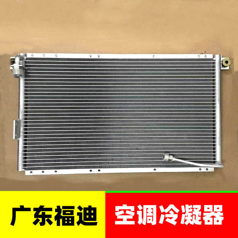 适用于广东福迪雄狮F16小超人探索者2 探3空调散热网冷凝器冷网片