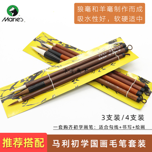 马利初学中国画毛笔套装 G1324画笔叶筋笔大白云羊毫狼毫美术毛笔