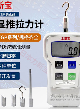 日本力新宝数显推拉力计拉力测试仪FGJ-5 10 20 50测力表FGP-1