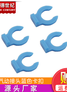 3D打印机DIY配件pc4-01 pc4-m6气动接头蓝色卡扣 4mm铁氟龙管固定