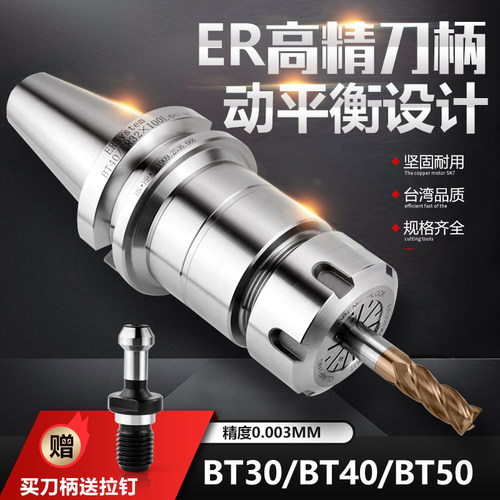 大飞BT40er32数控刀柄BT30 BT50高精度CNC加工中心钻头刀柄动平衡