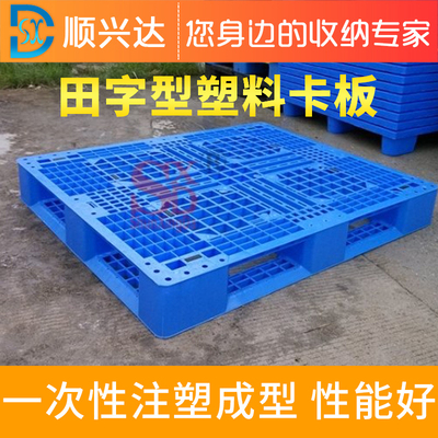 田字型塑料卡板托盘地台