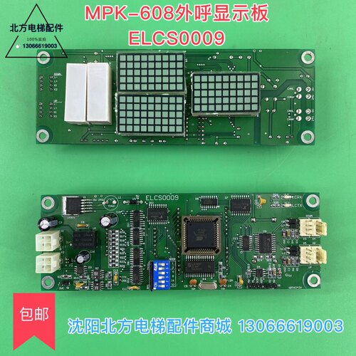 ELCS0009博林特电梯外呼板 博林特电梯MPK-608外呼显示板ELCS0009
