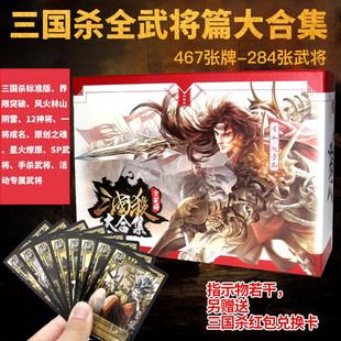 桌游2019三国杀卡牌正版全套标准版军争国战典藏版 全武将大合集