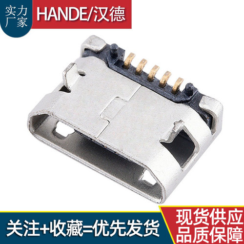 Micro母座USB 5P连接器 SMD Microusb安卓母座SMT