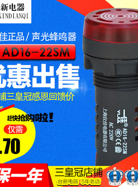 正品一佳闪光声光蜂鸣器AD16-22SM红色报警器12V24V220V开孔22mm