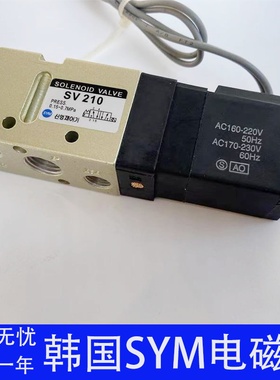 韩国SYM气动电磁阀SV210/SV220/SV230/SV310/SV320/SV330质保一年