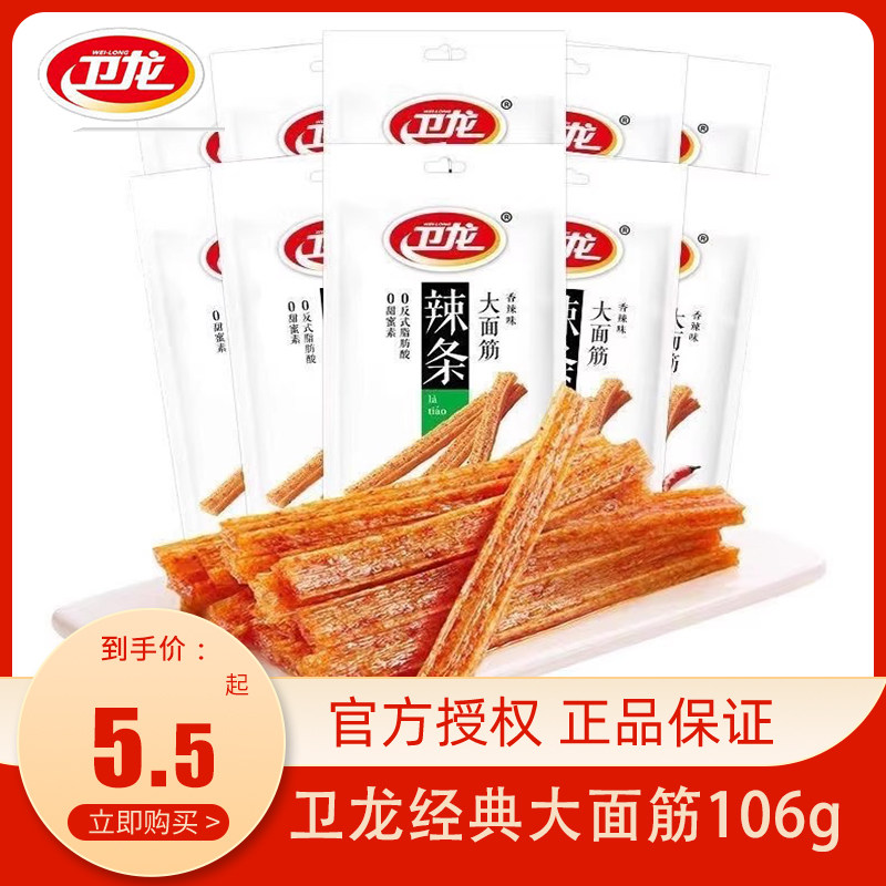 卫龙大面筋65g/106g辣条网红爆款辣片怀旧宿舍麻辣小零食休闲小吃
