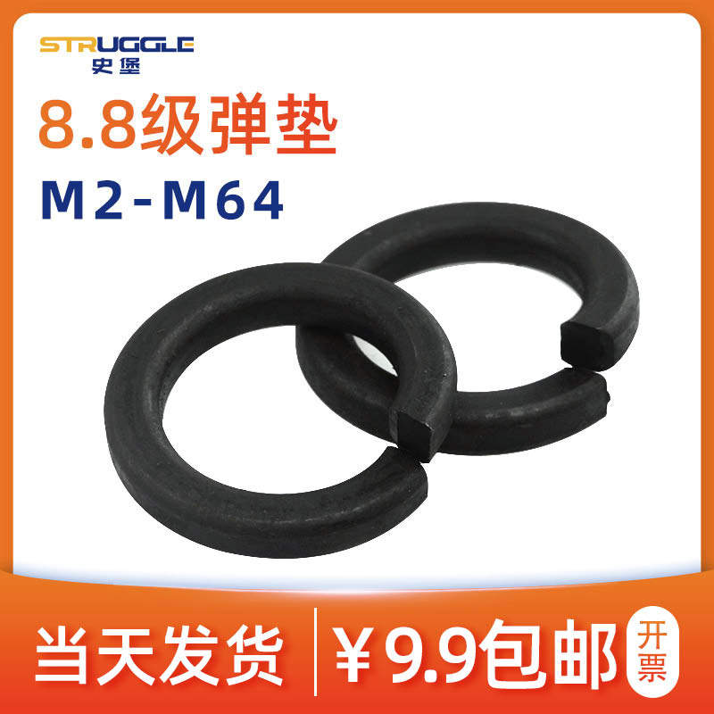 8.8级高强弹垫 弹簧垫圈 弹簧垫片 开口垫圈 M2M3M4M5M6M8M10-M64