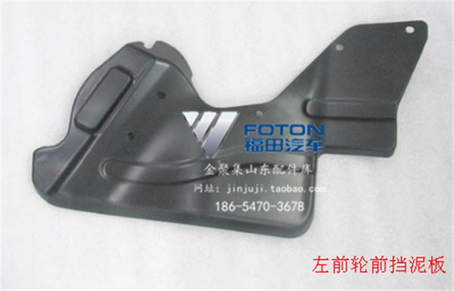 福田配件欧马可S3前轮前挡泥板