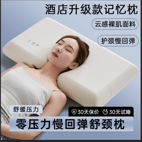 枕头芯记忆棉高档助眠慢