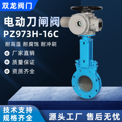 电动刀闸阀PZ973H-16C矿浆泥浆开关阀粉体粉料切断阀浆料调节阀