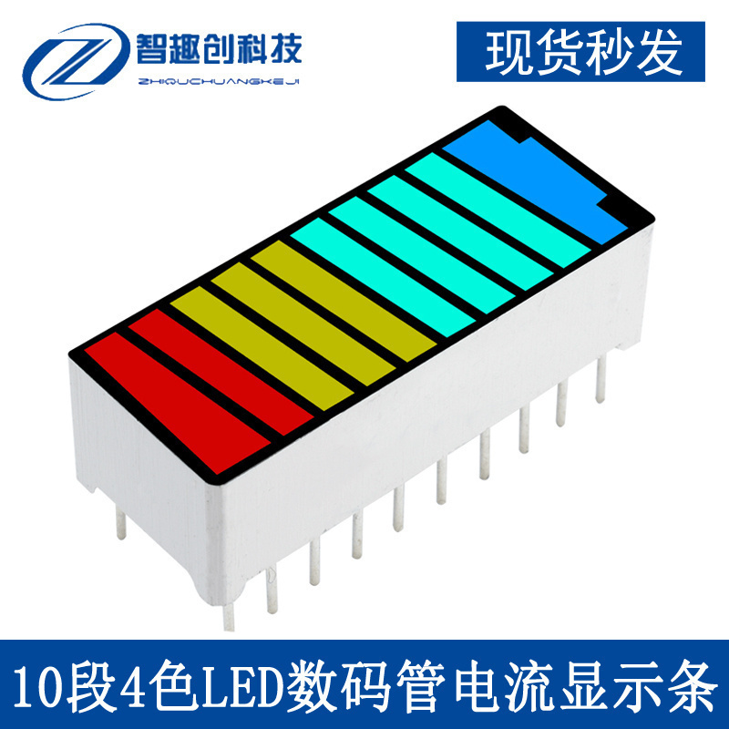 发光条数码管高亮电量显
