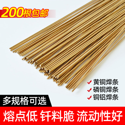 黄铜焊条铜铁焊接HS221锡黄铜焊丝圆焊条黄铜焊棒 铜焊接磷铜焊条